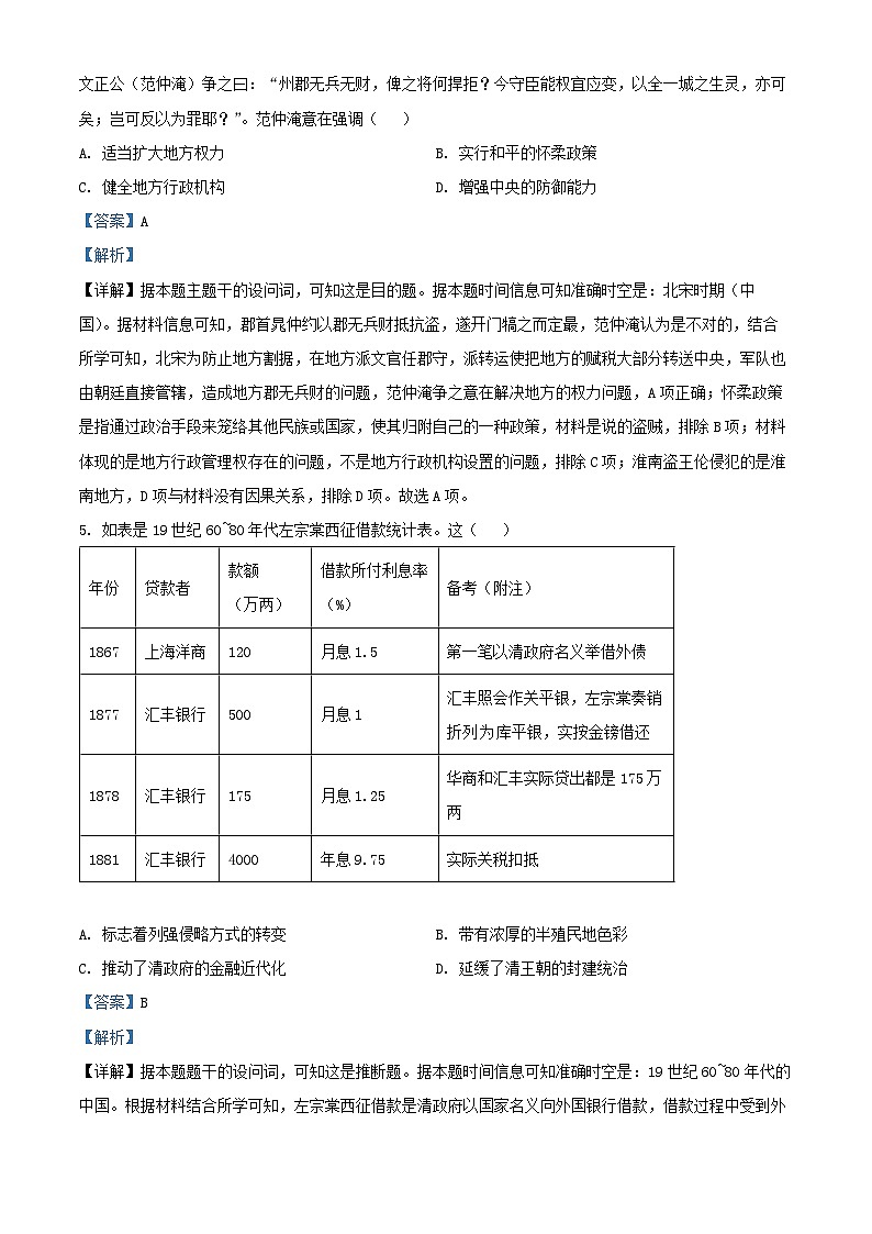 山东省枣庄市2024_2025学年高三历史下学期3月模拟考试试题含解析第3页
