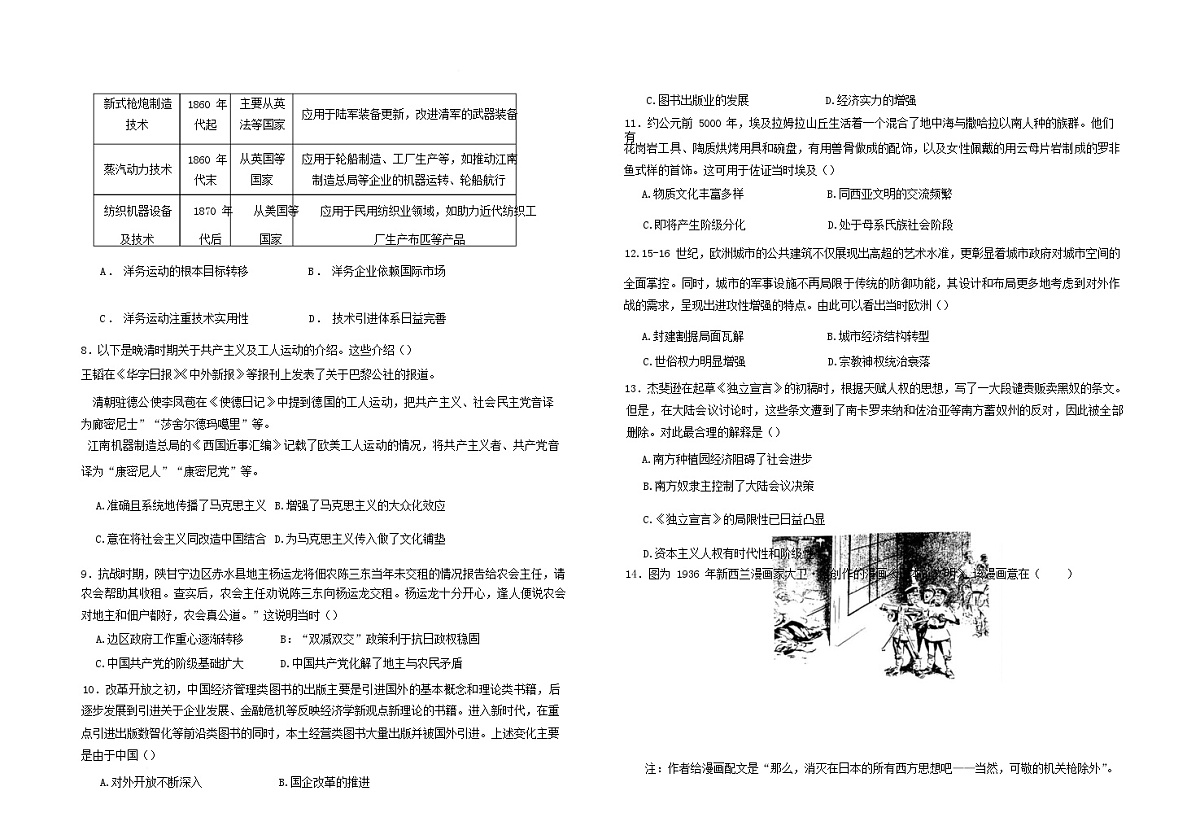 山东省枣庄市2024_2025学年高三历史下学期4月月考试题含解析第3页