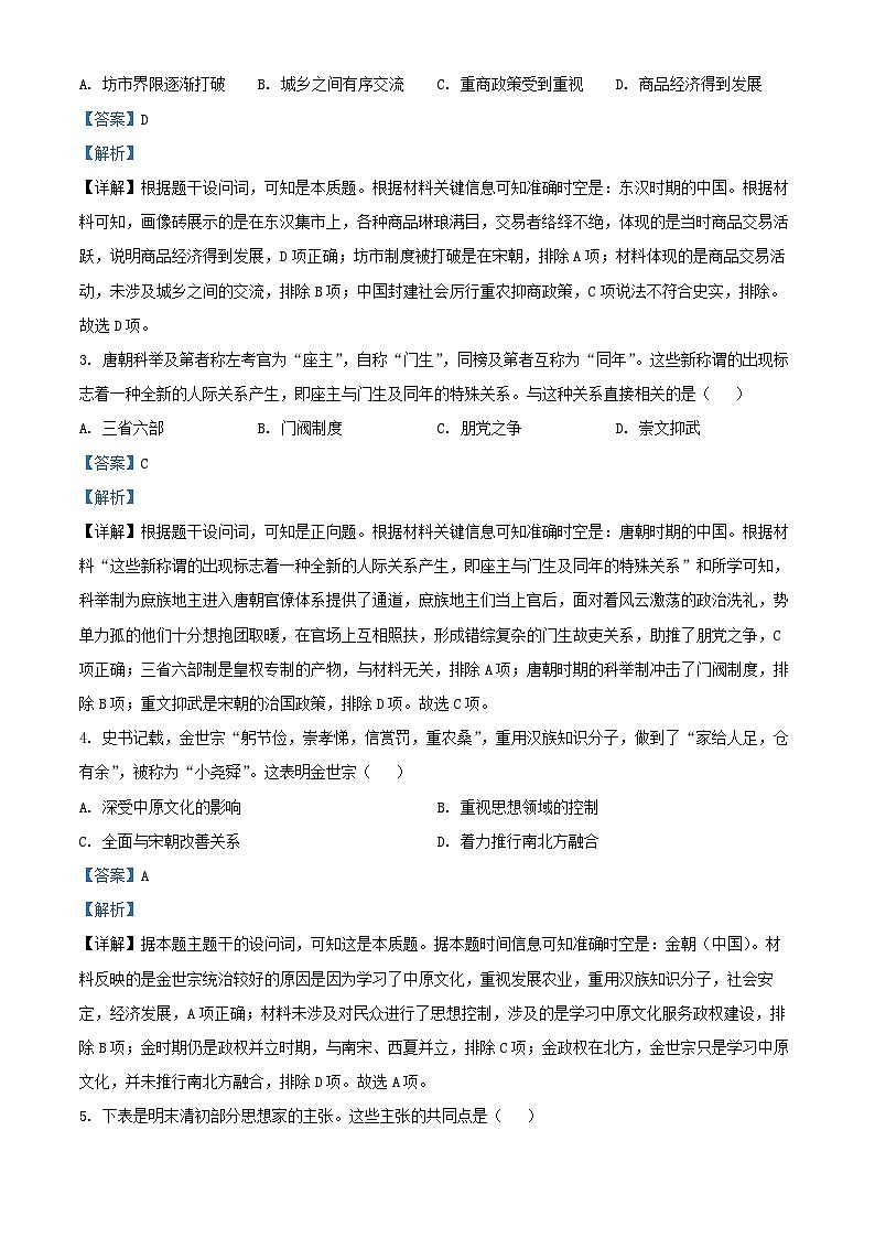 陕西省安康市2024_2025学年高一历史上学期期末考试试题含解析第2页