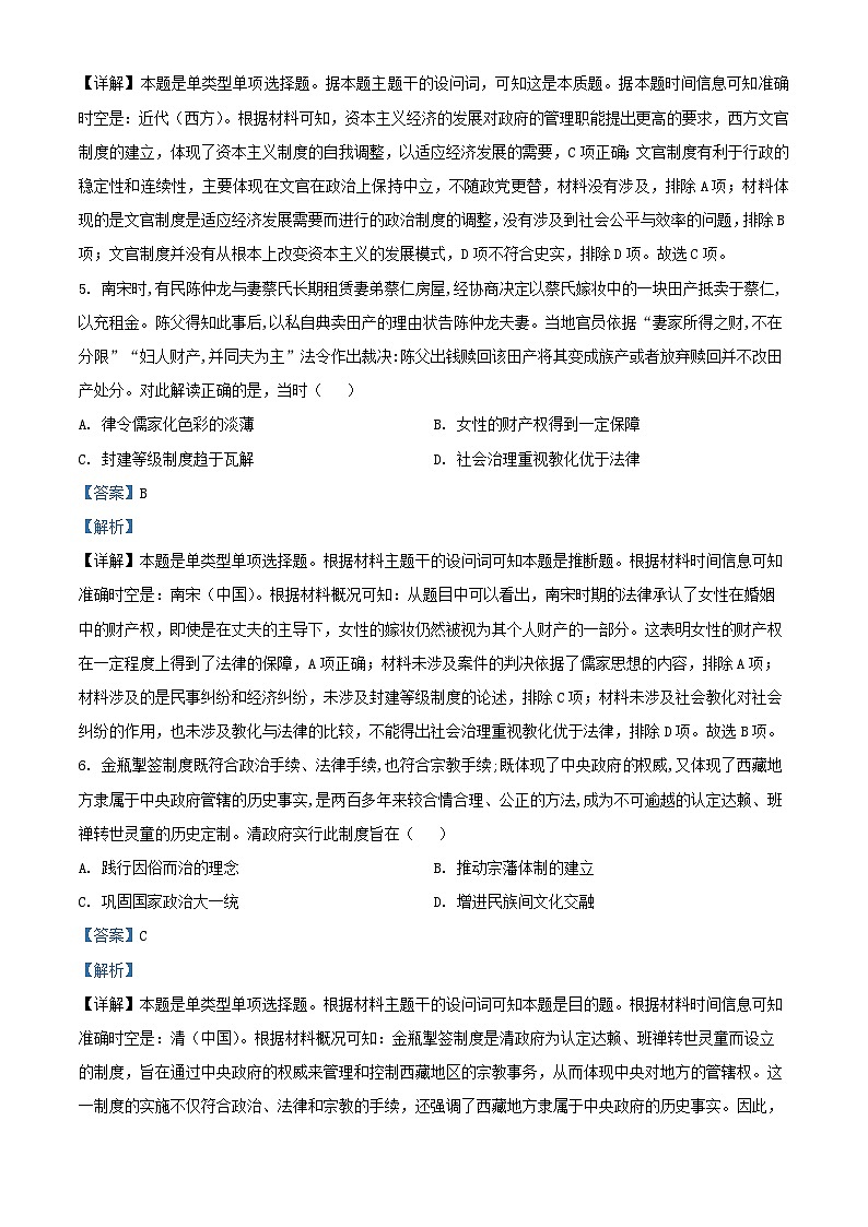 陕西省榆林市府谷县2024_2025学年高二历史上学期期末考试试题含解析第3页