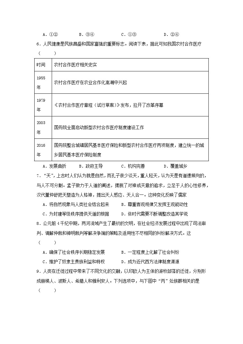 浙江省2024_2025学年高二历史下学期4月期中测试第2页