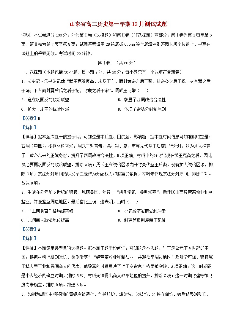 山东省2024_2025学年高二历史上学期12月月考试题含解析第1页