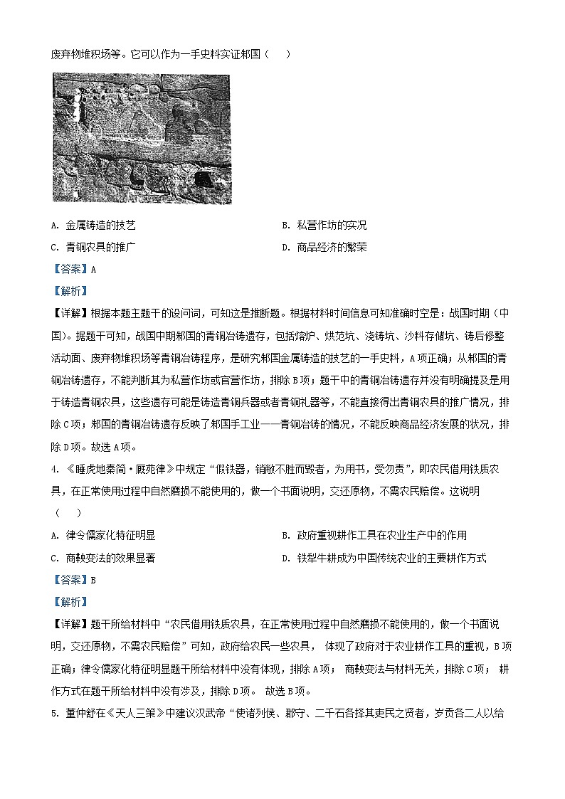 山东省2024_2025学年高二历史上学期12月月考试题含解析第2页