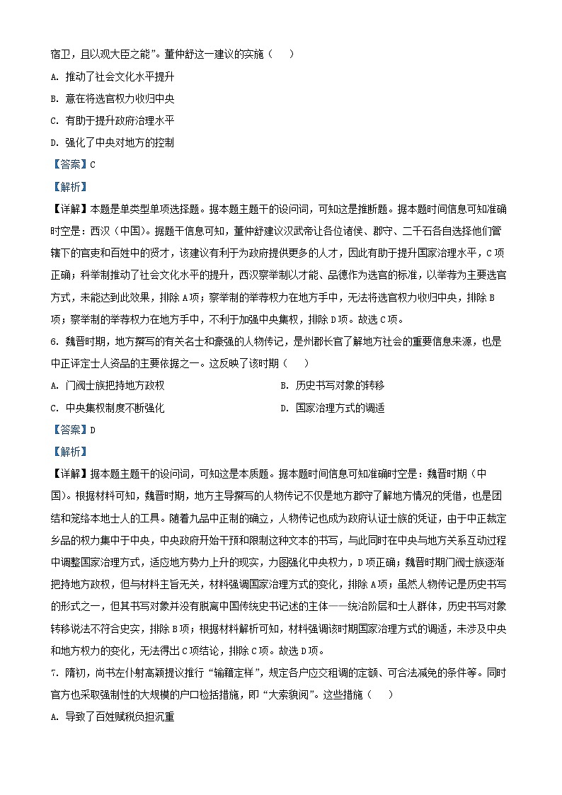 山东省2024_2025学年高二历史上学期12月月考试题含解析第3页