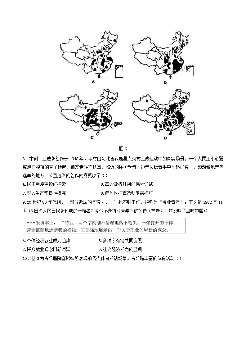 山东省2024_2025学年高三历史下学期4月联考二模试题第3页