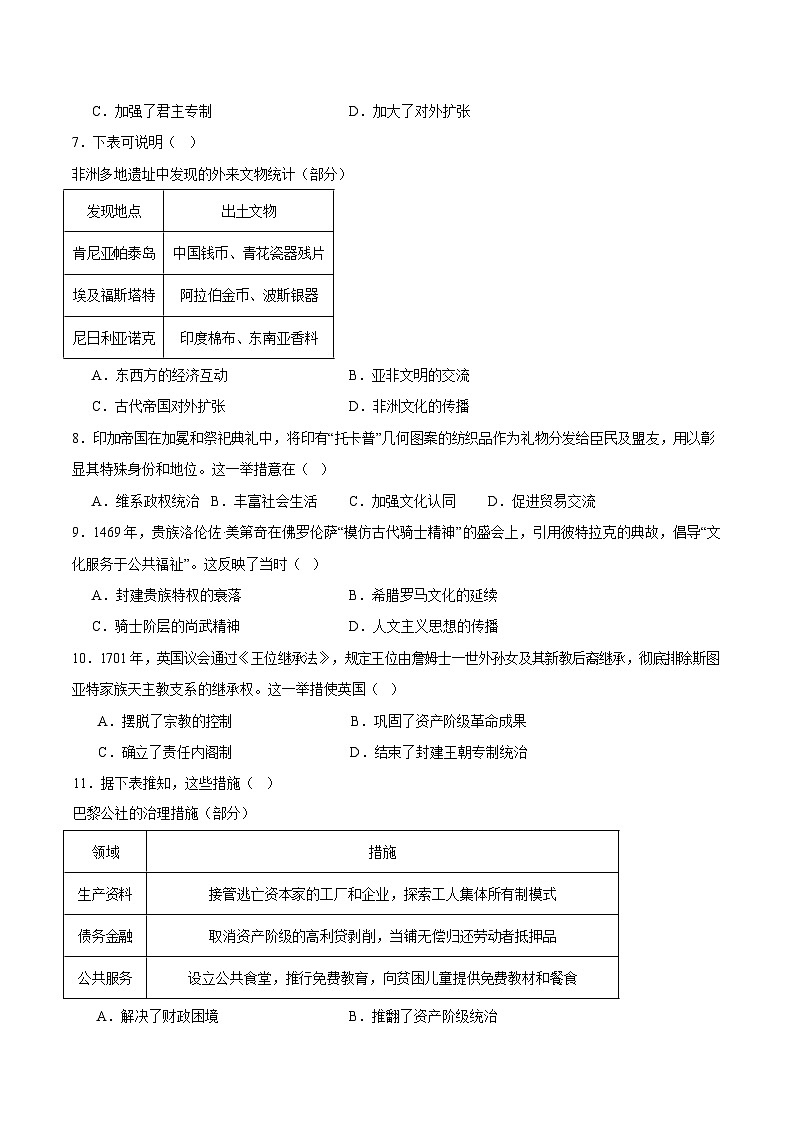 福建省泉州市2024-2025学年高一下学期7月期末考试 历史试卷第2页