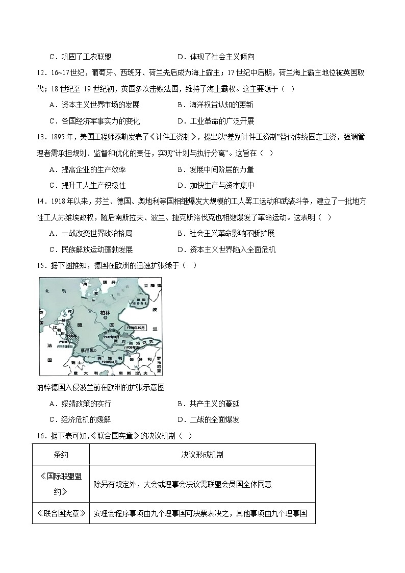 福建省泉州市2024-2025学年高一下学期7月期末考试 历史试卷第3页