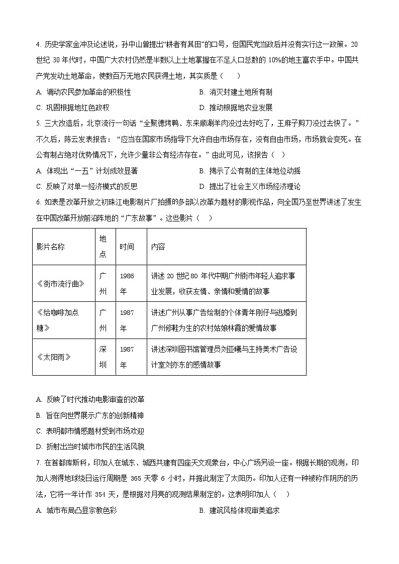 河南省郑州市宇华实验学校2024-2025学年高一下学期7月期末考试历史试卷第2页