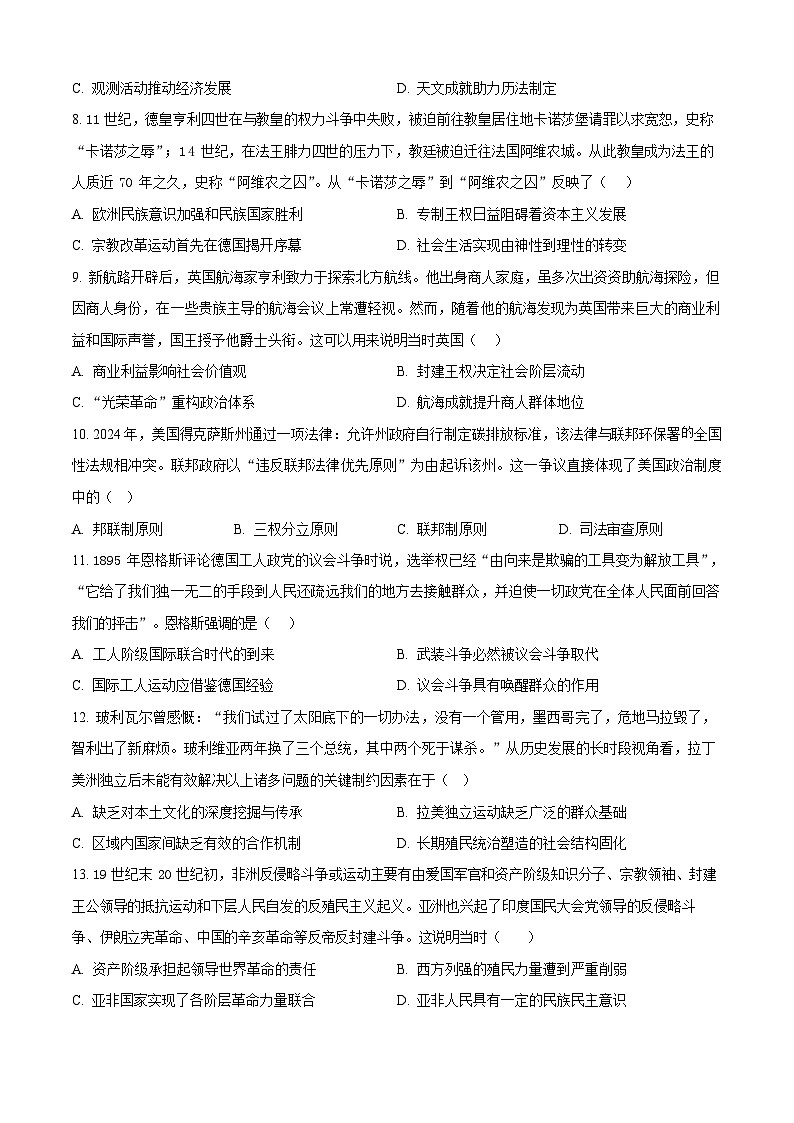 河南省郑州市宇华实验学校2024-2025学年高一下学期7月期末考试历史试卷第3页