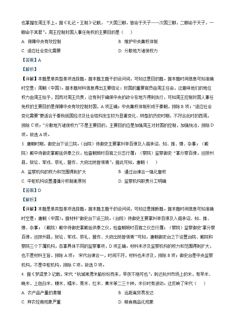 安徽省阜阳市临泉县临化中学2024-2025学年度高二上学期期末考试历史试题（解析版）第2页