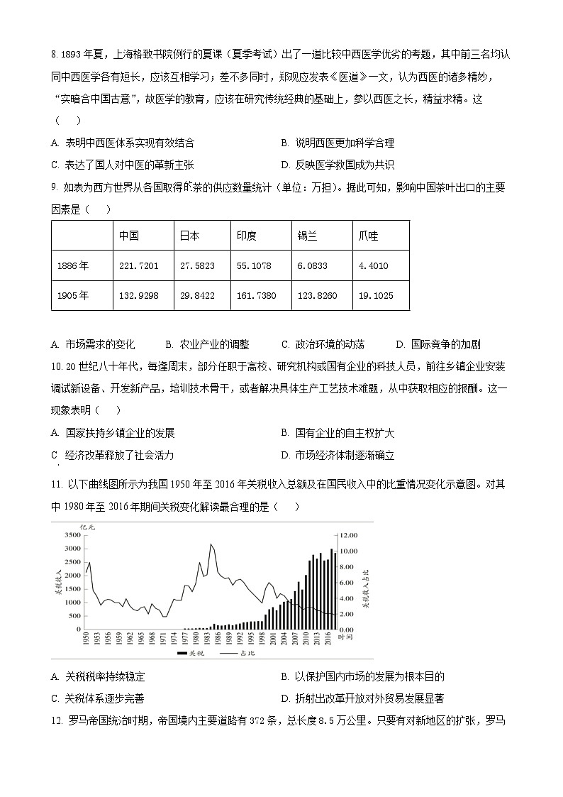 安徽省阜阳市临泉县临化中学2024-2025学年度高二上学期期末考试历史试题（原卷版）第3页