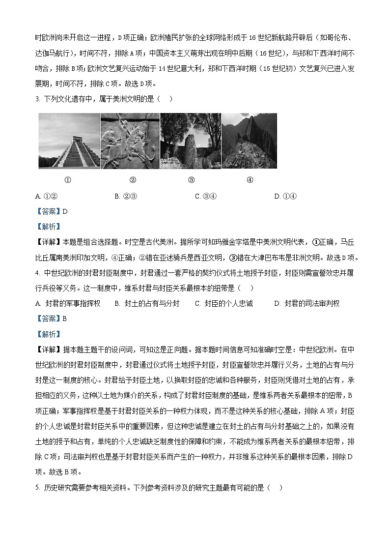 湖北省武汉市常青联合体2024-2025学年高一下学期期末考试历史试题（解析版）第2页
