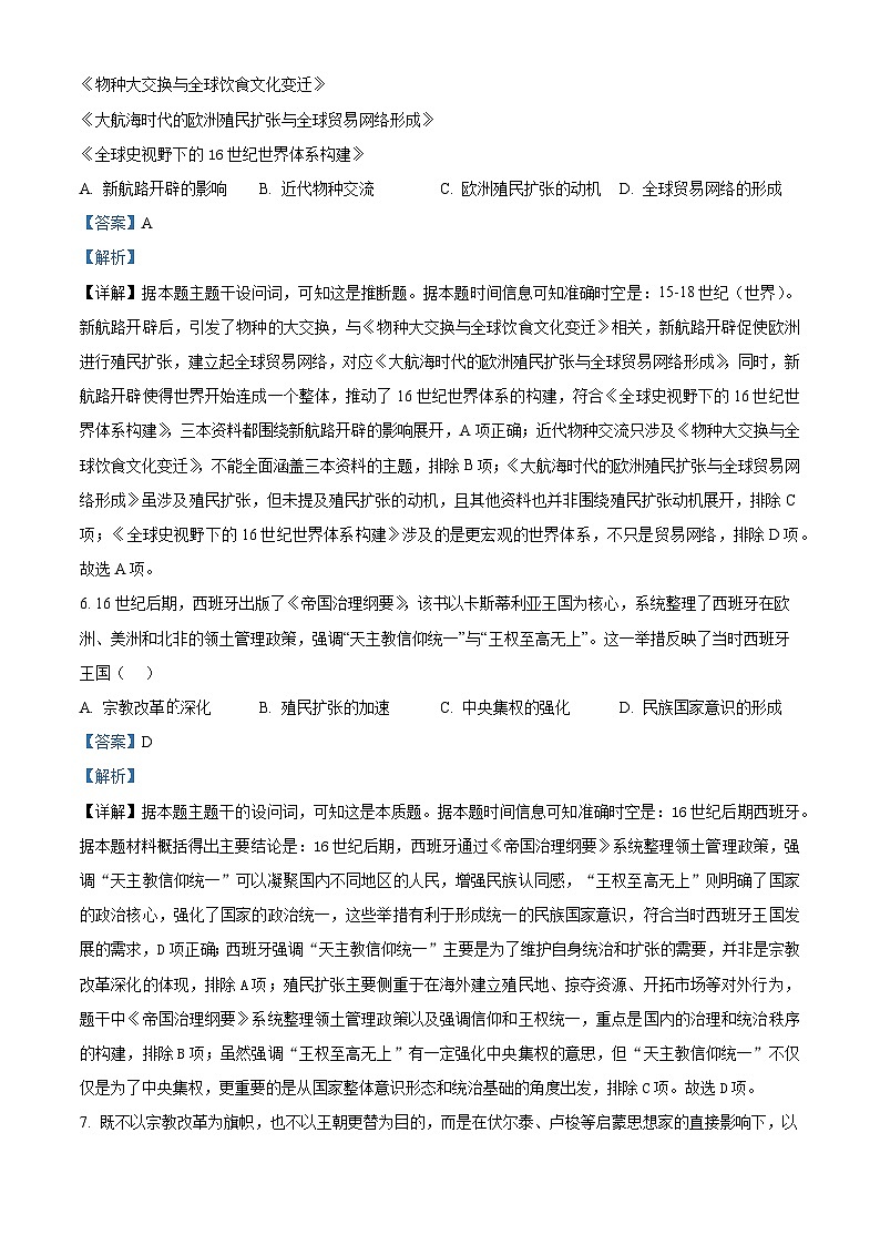 湖北省武汉市常青联合体2024-2025学年高一下学期期末考试历史试题（解析版）第3页