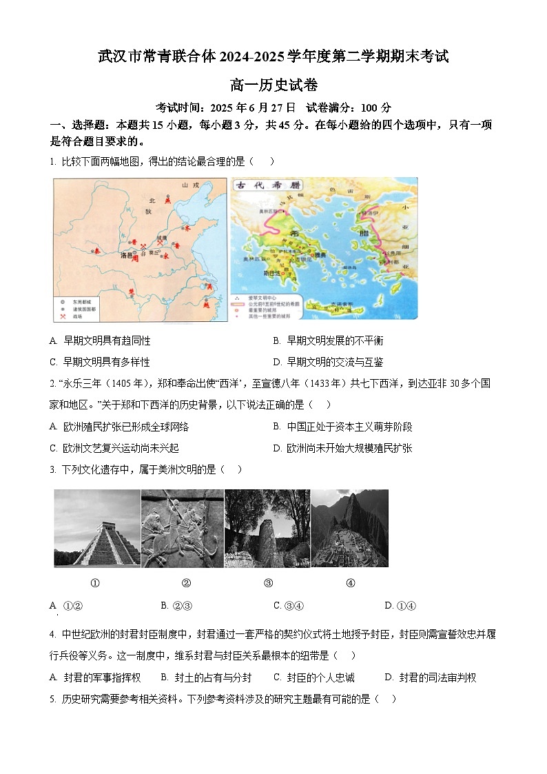 湖北省武汉市常青联合体2024-2025学年高一下学期期末考试历史试题（原卷版）第1页