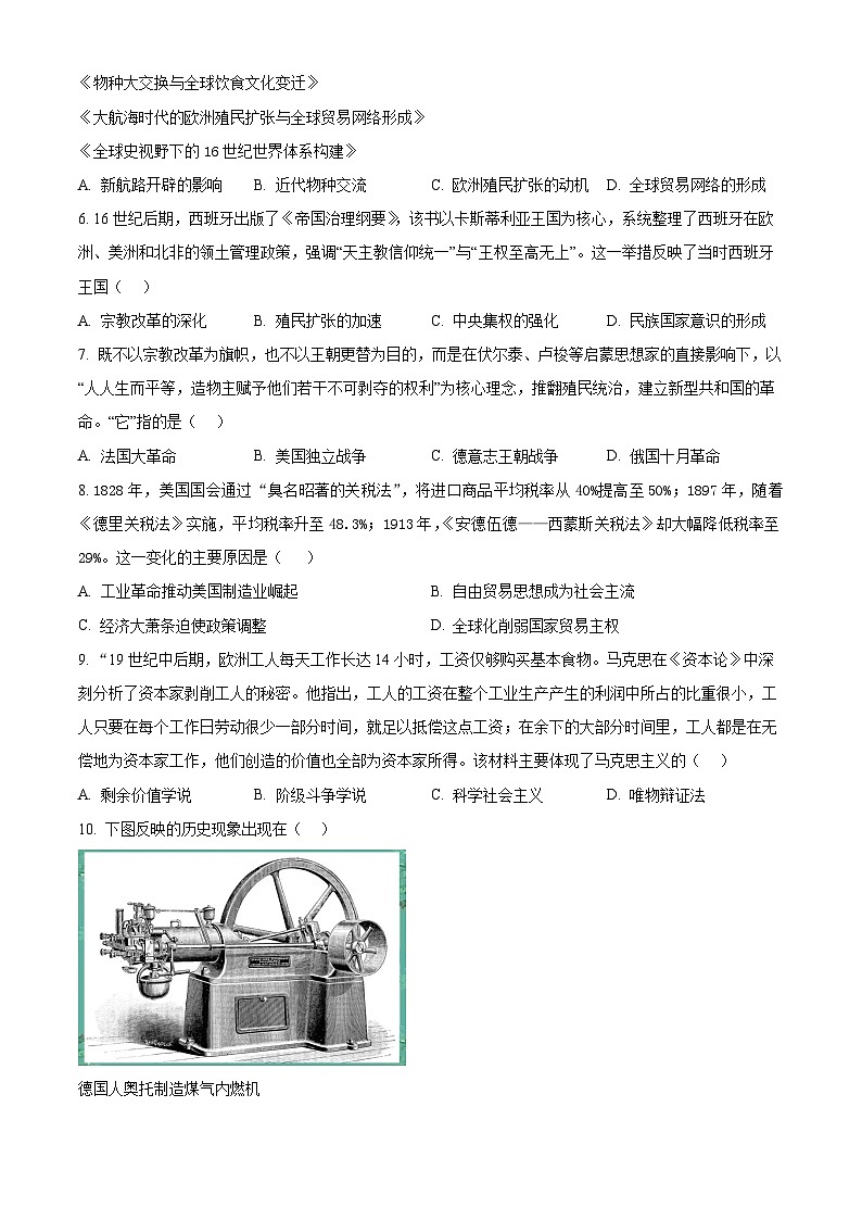 湖北省武汉市常青联合体2024-2025学年高一下学期期末考试历史试题（原卷版）第2页
