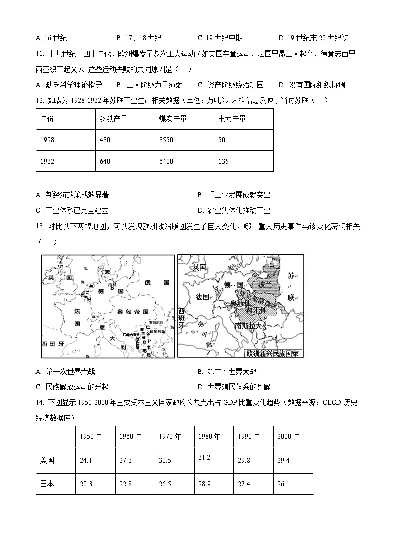湖北省武汉市常青联合体2024-2025学年高一下学期期末考试历史试题（原卷版）第3页
