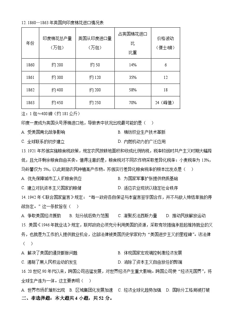 江西省九江市2024-2025学年高一下学期期末考试历史试题（原卷版）第3页
