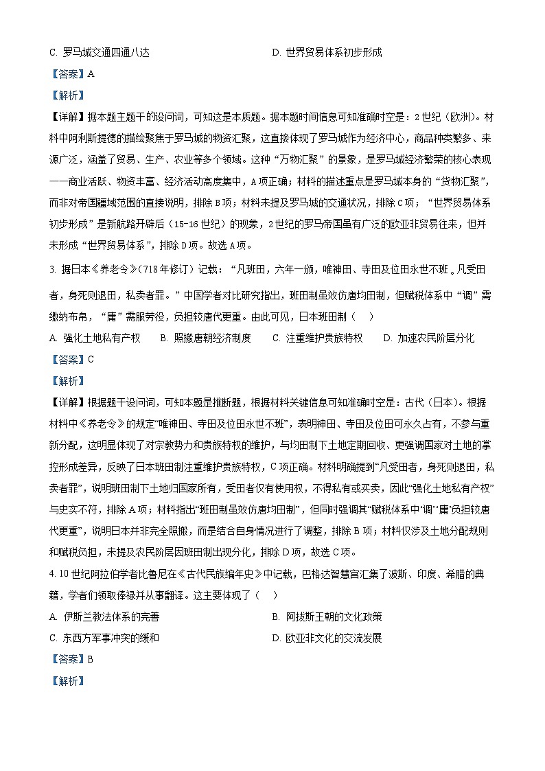 江西省九江市2024-2025学年高一下学期期末考试历史试题（解析版）第2页