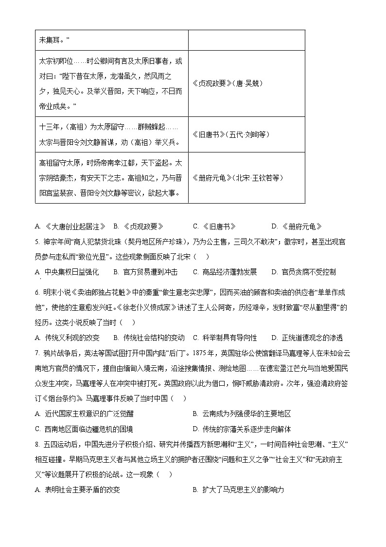 云南省保山市2024-2025学年高二下学期期末考试历史试题（原卷版）第2页