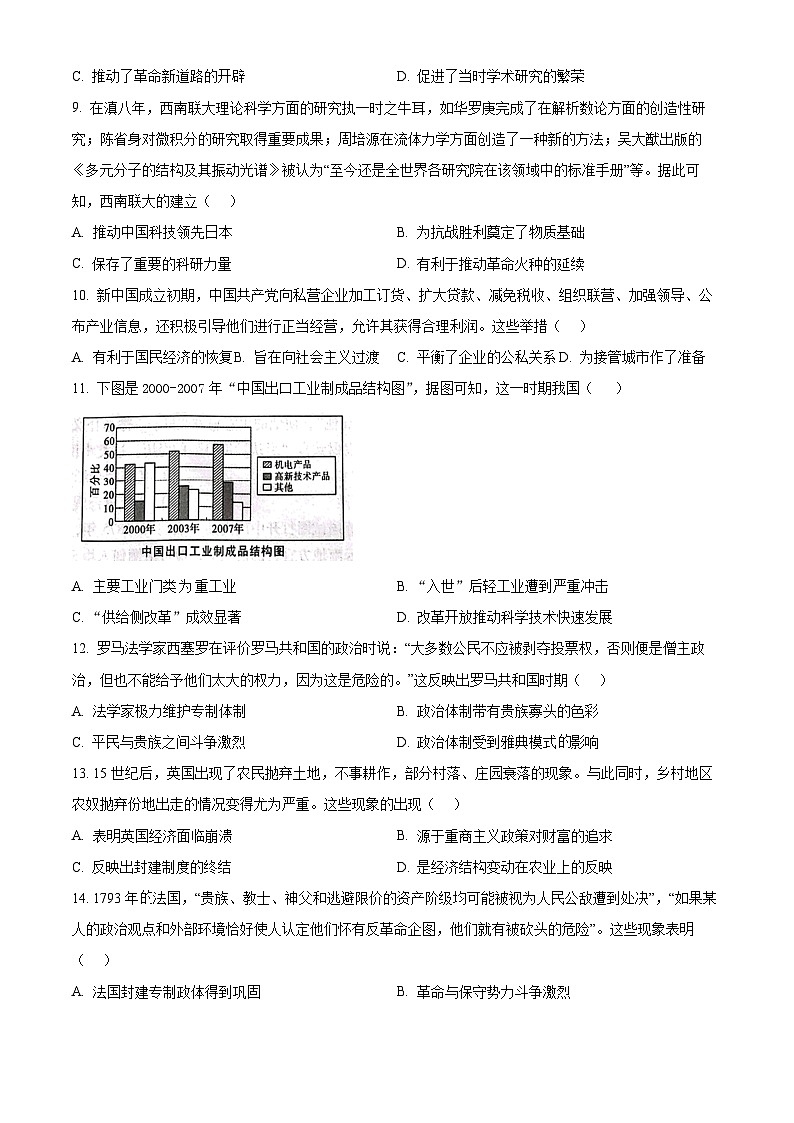 云南省保山市2024-2025学年高二下学期期末考试历史试题（原卷版）第3页