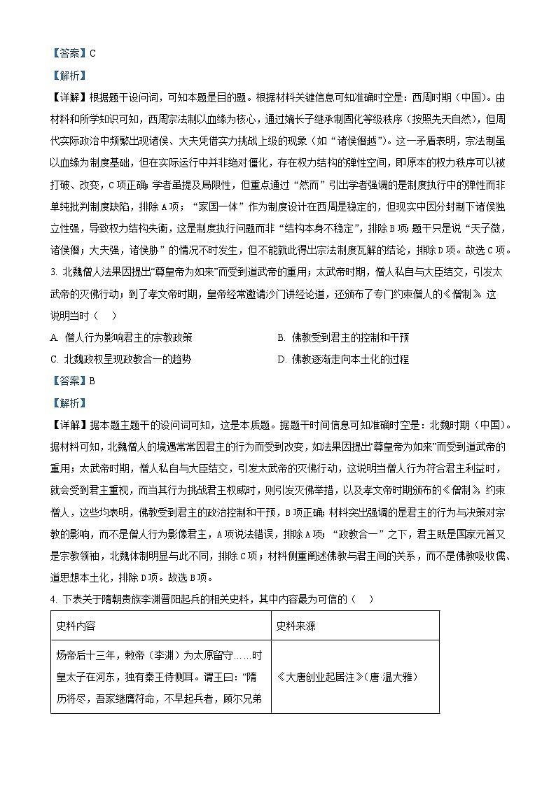 云南省保山市2024-2025学年高二下学期期末考试历史试题（解析版）第2页