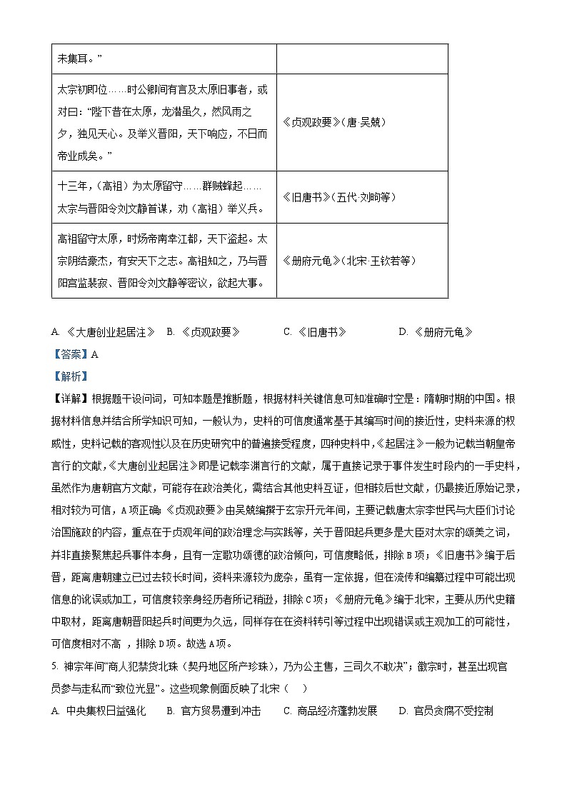 云南省保山市2024-2025学年高二下学期期末考试历史试题（解析版）第3页