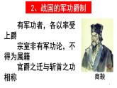 统编版高中历史高二上学期选必一 2.5中国古代官员的选拔与管理 课件