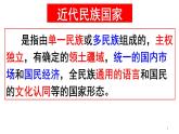 统编版高中历史高二上学期选必一 4.12近代西方民族国家与国际法的发展 课件