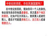 统编版高中历史高二上学期选必一 4.12近代西方民族国家与国际法的发展 课件