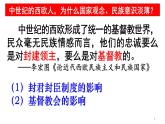 统编版高中历史高二上学期选必一 4.12近代西方民族国家与国际法的发展 课件