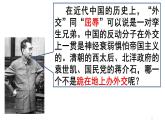 统编版高中历史高二上学期选必一 4.14当代中国的外交 课件