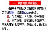 统编版高中历史高二上学期选必一 5.16中国赋税制度的演变 课件