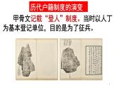 统编版高中历史高二上学期选必一 6.17中国古代的户籍制度与社会治理 课件