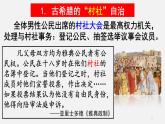 统编版高中历史高二上学期选必一 6.18世界主要国家的基层治理与社会保障 课件