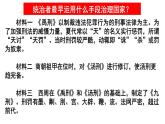 统编版高中历史高二上学期选必一 3.8中国古代的法律与教化 课件