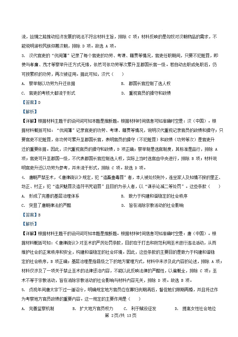四川省2025届高三历史下学期三模试题解析版第2页