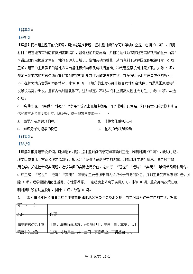 四川省2025届高三历史下学期三模试题解析版第3页