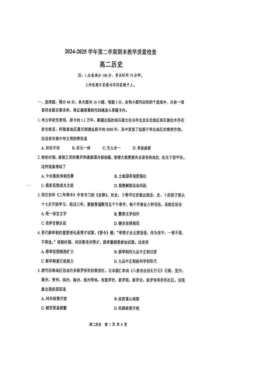 广东省东莞市2025届新高二下学期期末考试-历史试题+答案第1页
