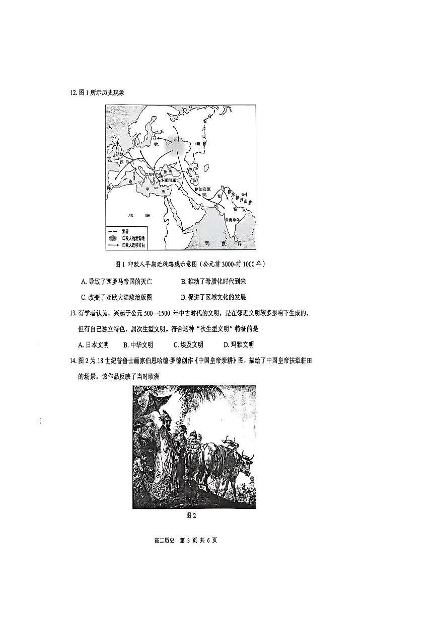 广东省东莞市2025届新高二下学期期末考试-历史试题+答案第3页