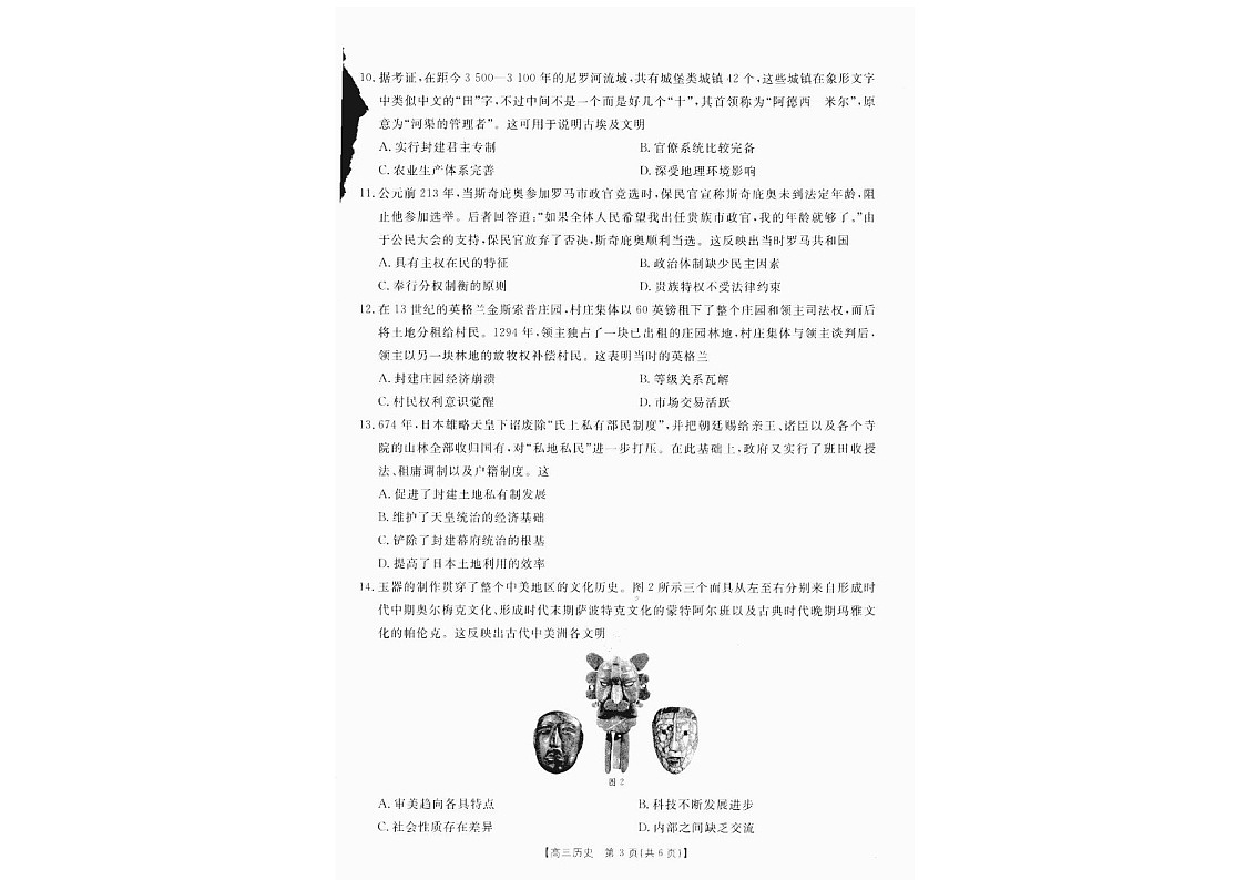 2025届四川金太阳高三下学期10月联考-历史试题（含答案）第2页