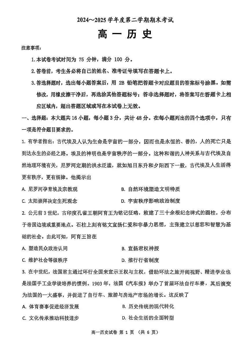 辽宁省锦州市2024-2025学年高一下学期期末考试历史试卷（PDF版附答案）第1页