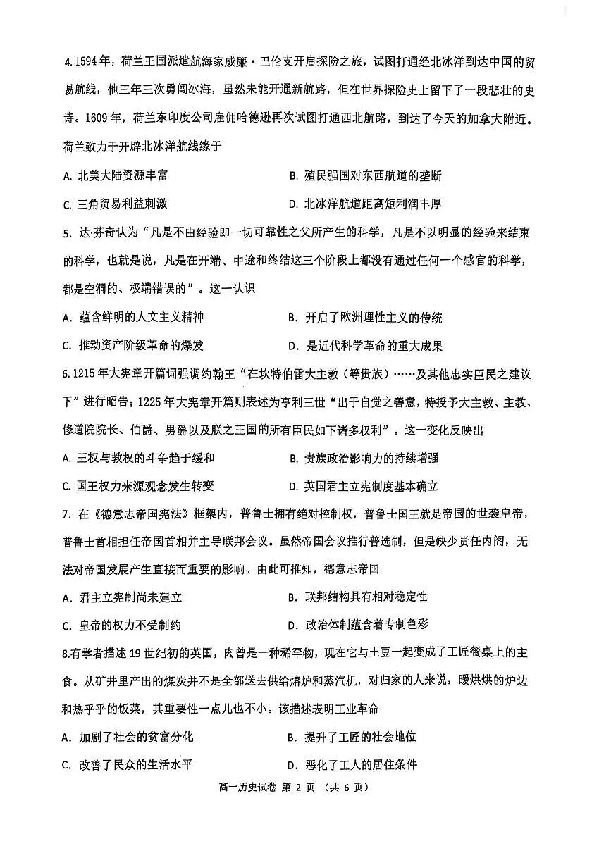 辽宁省锦州市2024-2025学年高一下学期期末考试历史试卷（PDF版附答案）第2页