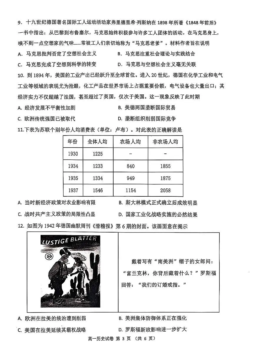 辽宁省锦州市2024-2025学年高一下学期期末考试历史试卷（PDF版附答案）第3页