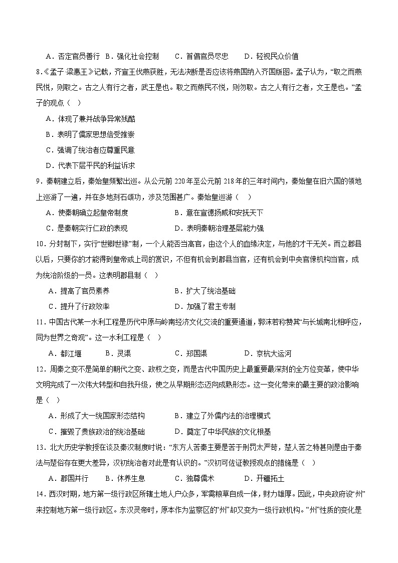 内蒙古巴彦淖尔市第一中学2024-2025学年高二下学期6月第四次诊断测试历史试卷（Word版附答案）第2页