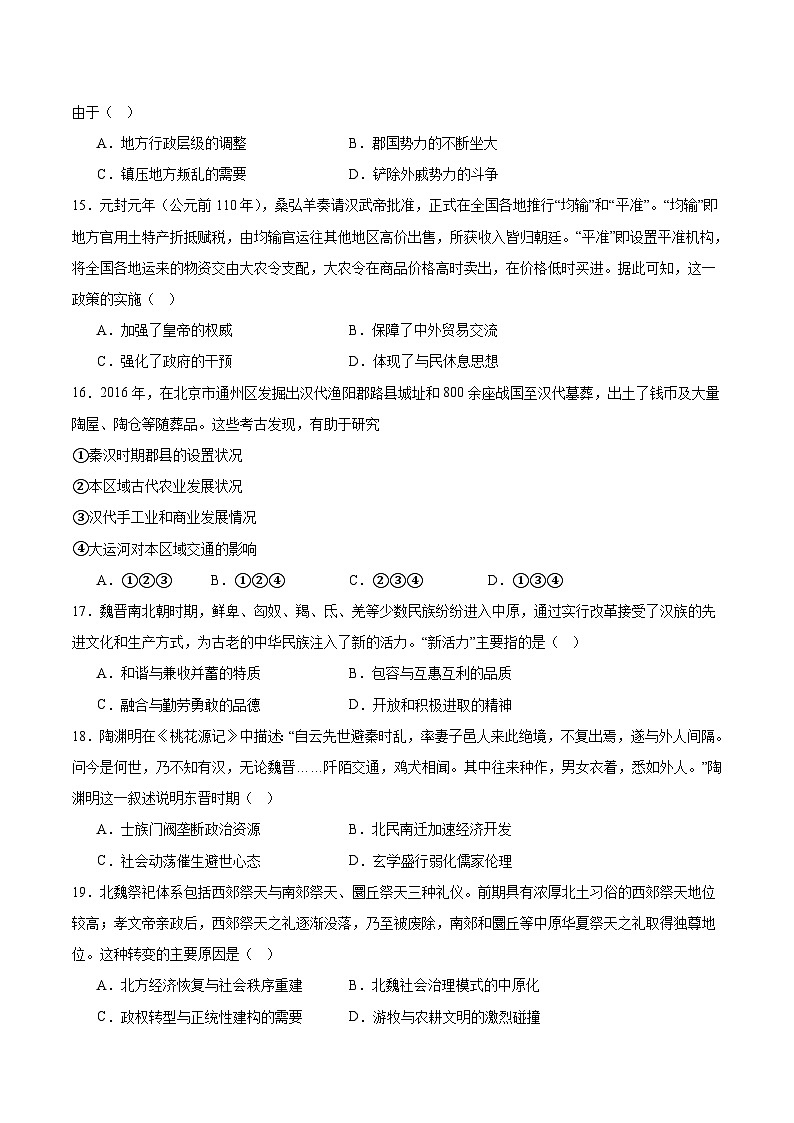 内蒙古巴彦淖尔市第一中学2024-2025学年高二下学期6月第四次诊断测试历史试卷（Word版附答案）第3页
