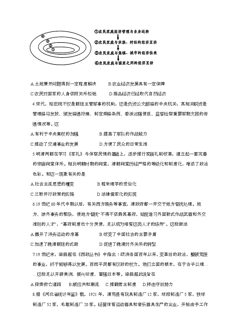 2024_2025学年河南省濮阳市高三上学期9月月考历史试卷[附答案]第2页