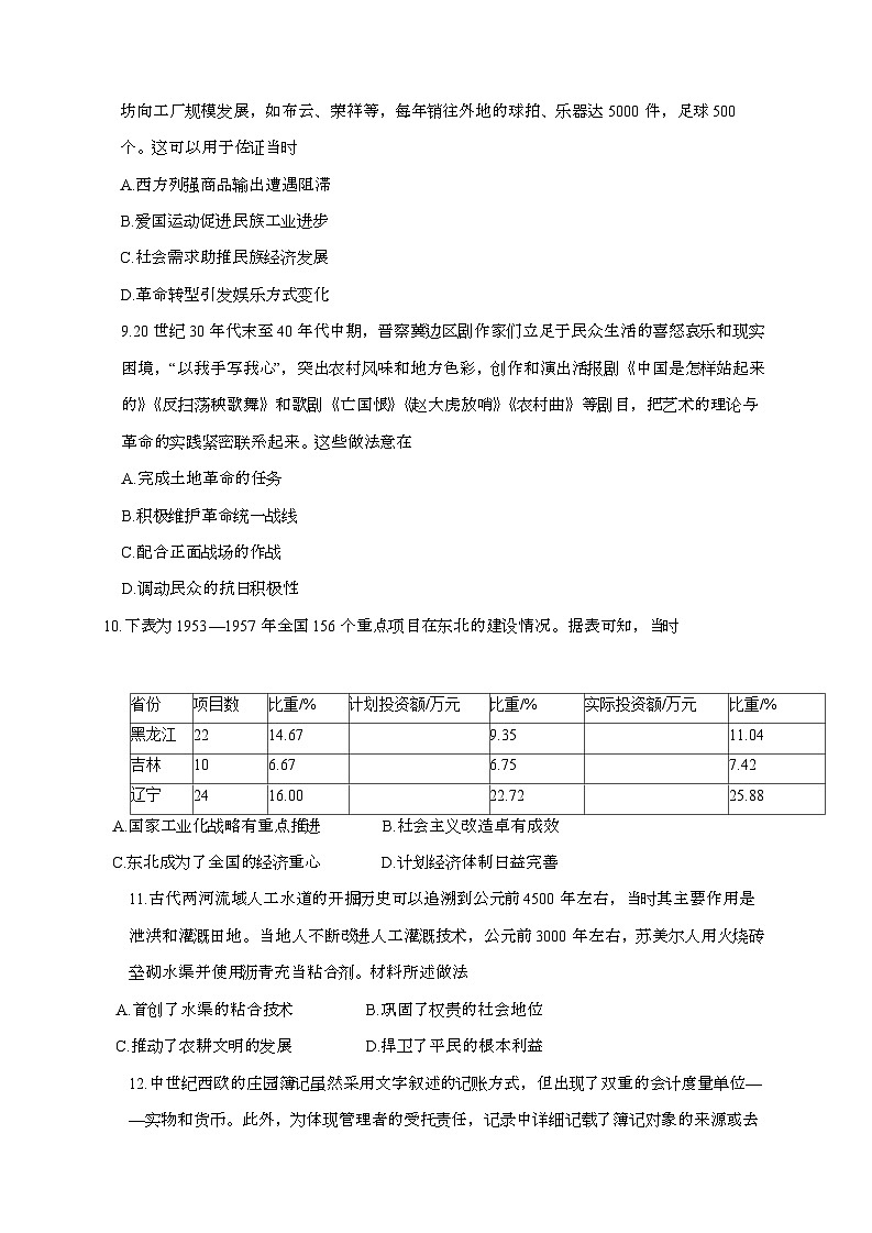 2024_2025学年河南省濮阳市高三上学期9月月考历史试卷[附答案]第3页