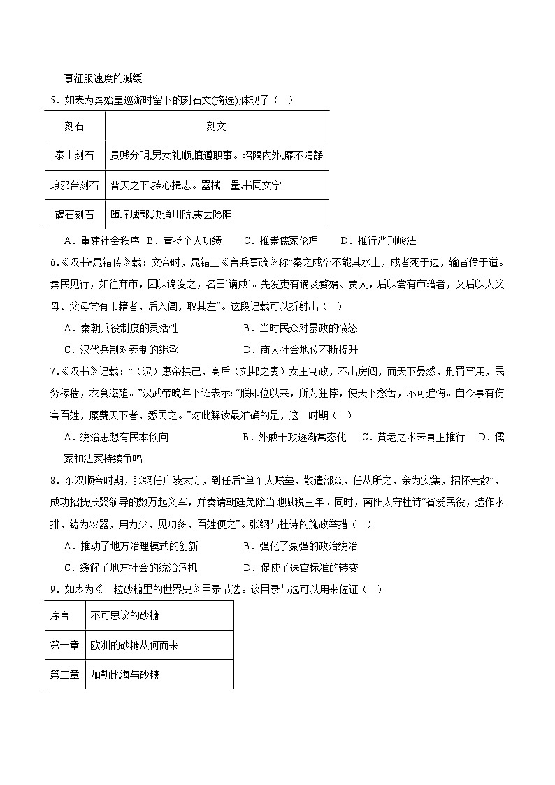 福建省百校2024-2025学年高二下学期期末考试历史试题（Word版附答案）第2页