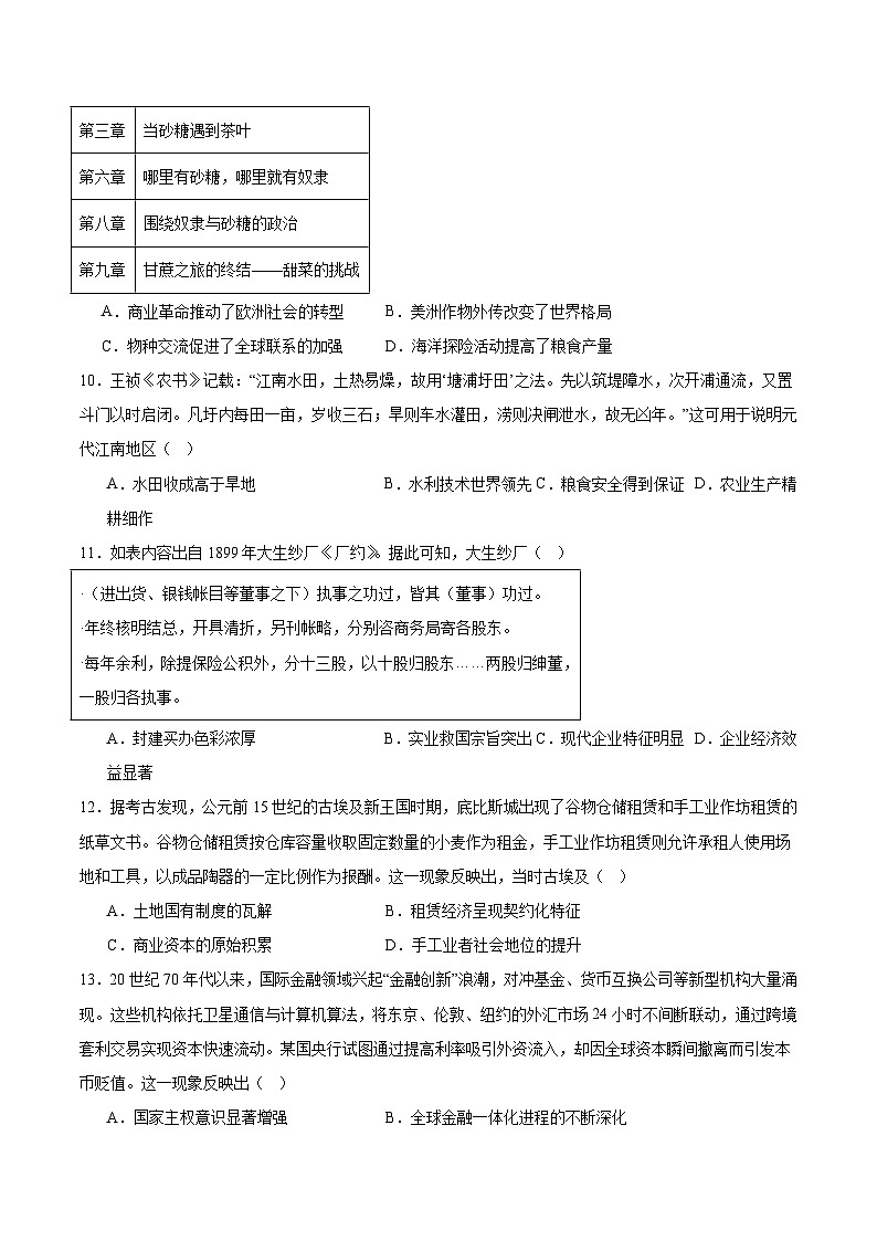 福建省百校2024-2025学年高二下学期期末考试历史试题（Word版附答案）第3页