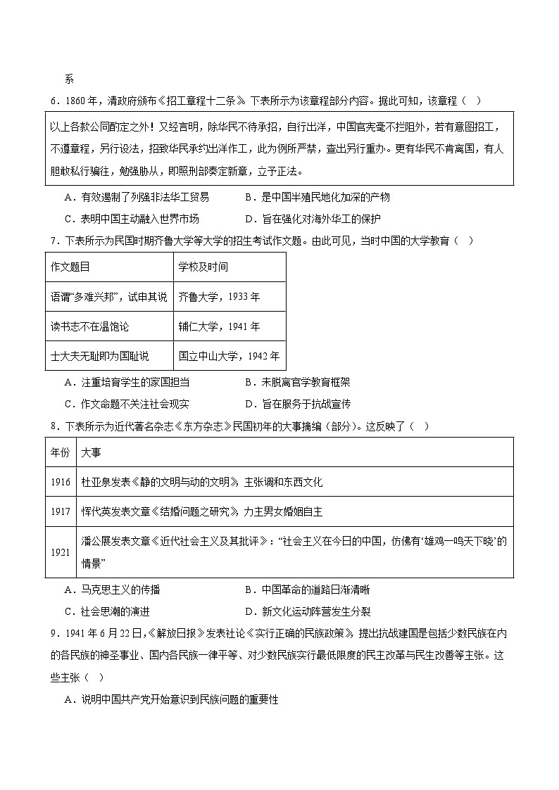 福建省福州市八县（市，区）协作校2024-2025学年高二下学期期末联考历史试题（Word版附答案）第2页